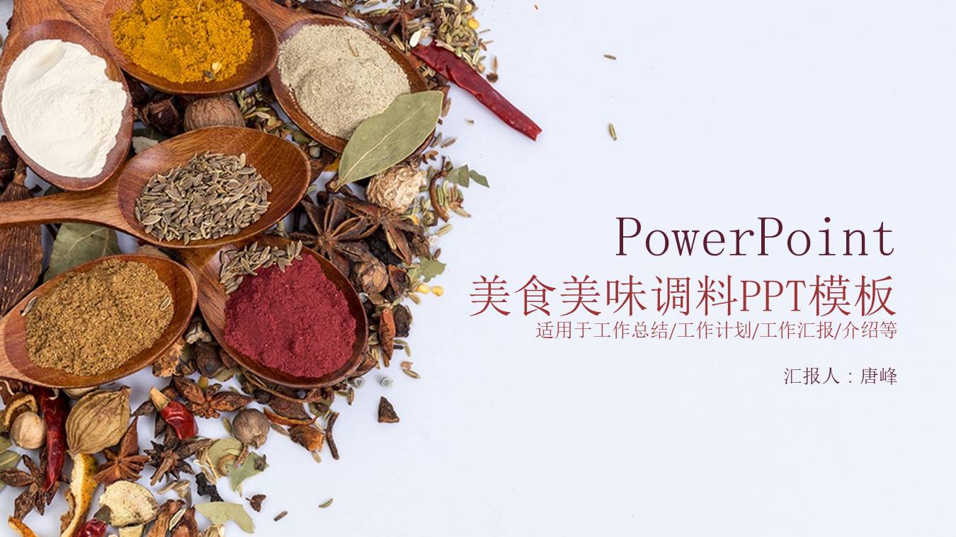 餐饮行业 (10).pptx